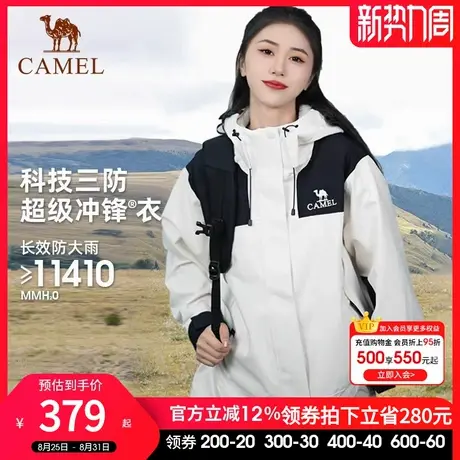 【断码清仓】骆驼户外三合一冲锋衣男女外套防风防水拼色登山服商品大图