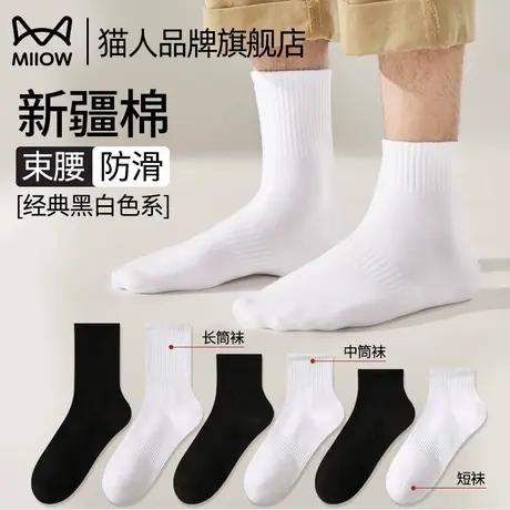 猫人白色袜子男士夏季防臭纯色棉袜中筒袜男款休闲吸汗透气长筒袜商品大图