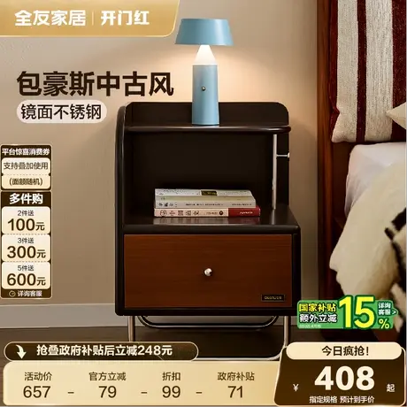 全友家居中古风床头柜家用卧室2025新款多元床头收纳置物储物柜商品大图