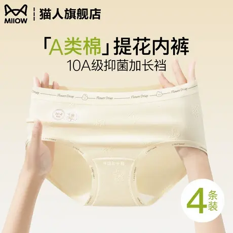猫人A类纯棉内裤女2025新款10a抑菌裆高弹无痕透气亲肤提花三角裤商品大图