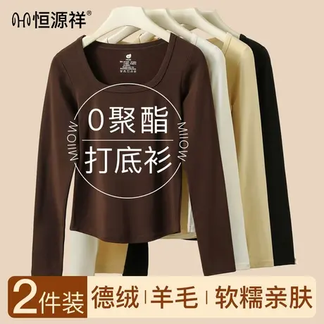 恒源祥早秋打底衫女内搭可外穿咖色气质时尚针织长袖羊毛保暖上衣图片