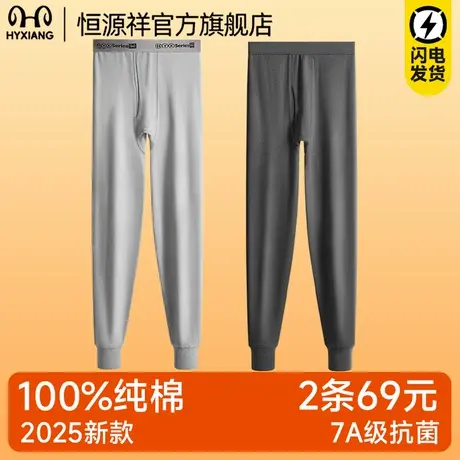 恒源祥100%纯棉秋裤保暖裤男纯色文字边抗菌秋冬款打底裤加厚内搭商品大图