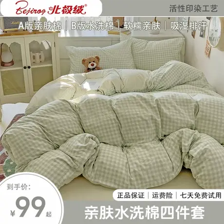 北极绒2025新款亲肤水洗棉软糯四件套透气舒适吸湿排汗图片