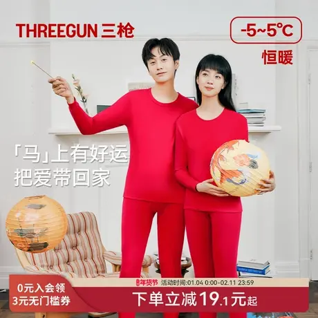 三枪保暖内衣男本命年大红马年套装女纯棉抗静电情侣秋衣秋裤商品大图