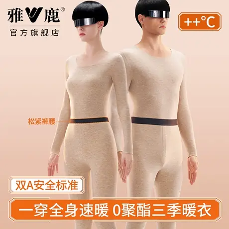 雅鹿保暖内衣男女士秋冬羊绒蚕丝无痕黑松紧腰裤高弹收腹抗静电商品大图