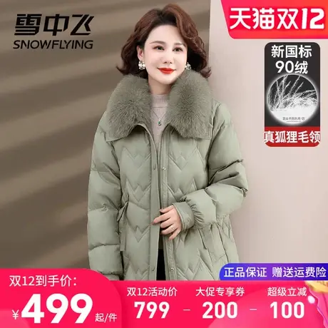 雪中飞妈妈装女士羽绒服冬季2025新款狐狸毛领中长款外套羽绒衣图片