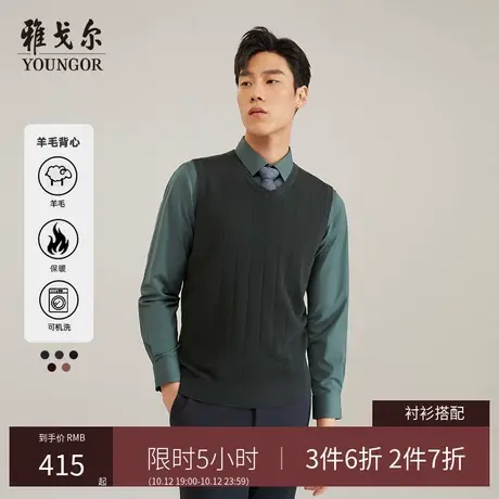 【可机洗羊毛】雅戈尔秋冬季男士V领毛衫背心商务保暖打底羊毛衫商品大图