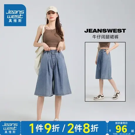 LY真维斯女装2023夏新款显瘦薄牛仔短裤水洗做旧休闲显瘦阔脚裙裤商品大图