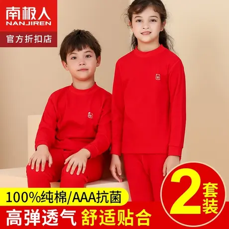 南极人儿童秋冬保暖内衣套装男童发热秋衣秋裤纯棉女童本命年冬季图片