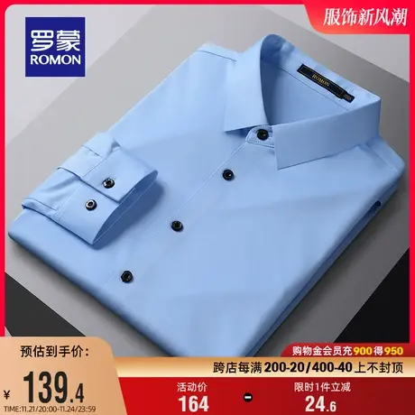 【弹力免烫】罗蒙男士商务长袖衬衫春季新款职业百搭纯色工装衬衣商品大图