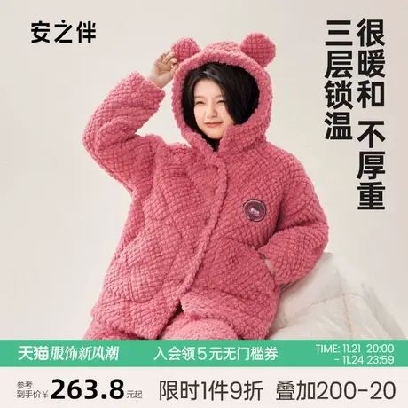 安之伴珊瑚绒夹棉睡衣女冬季三层加厚休闲甜美连帽保暖家居服套装图片
