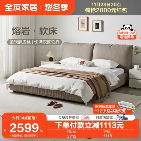 全友家居互不打扰1米8双人大床1.5软包主卧落地极简布艺床115057商品大图
