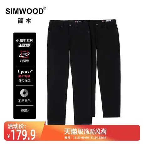 Simwood简木男装【CT03舒适锥形】13盎司莱卡四面弹小黑牛仔裤男图片
