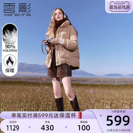 香影立领羽绒服女小个子2023年冬季新款气质宽松休闲90白鸭绒外套图片