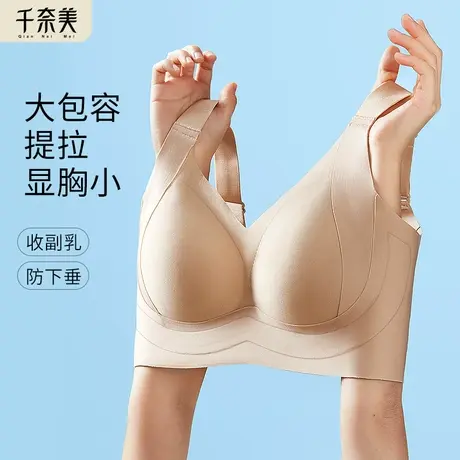 千奈美无痕内衣女大胸显小薄款文胸聚拢防下垂束胸收副乳光面胸罩图片