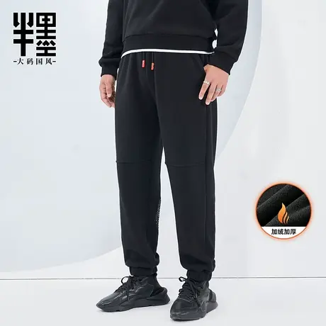 半墨大码休闲百搭加厚卫裤男冬季新款加肥加大宽松书法刺绣束脚裤商品大图