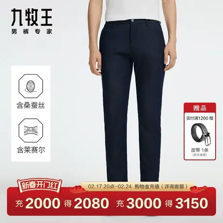 [桑蚕丝系列]九牧王男裤牛仔裤2024春夏新款天丝时尚长裤BN图片