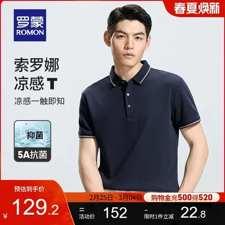 【5A抗菌】罗蒙男士撞色翻领T恤2024夏季新款休闲凉感短袖POLO衫图片