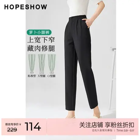 红袖outlets纯色直身九分裤hopeshow2023春季新款女装小脚休闲裤图片