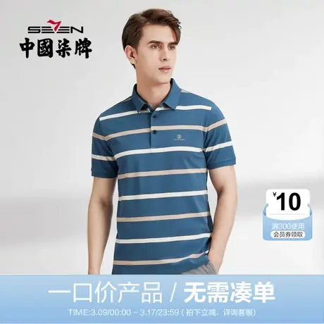 【清仓】柒牌男装短袖POLO衫夏季薄款商务休闲条纹翻领舒适透气T图片