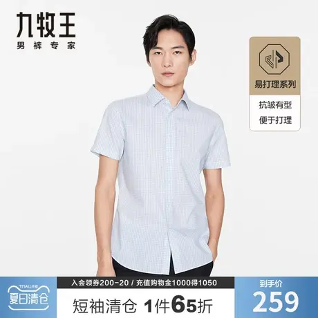 【专柜-免烫抗皱】九牧王正装短袖衬衫男 2023年夏季纯棉格子衬衣商品大图