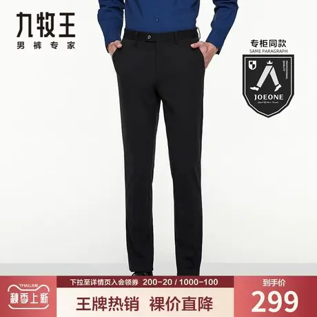 【专柜同款】九牧王针织西裤男秋冬季高弹舒适肌理竖条黑色长裤子商品大图