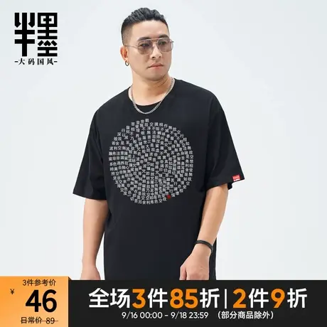 半墨大码男装短袖t恤男宽松胖子加肥加大复古心经印花半截袖潮流商品大图