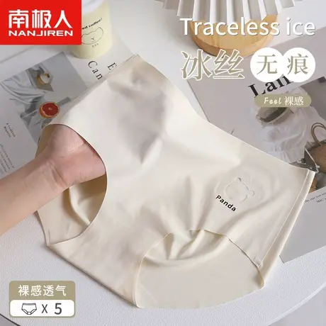南极人冰丝内裤女士无痕抗菌裆新款女生可爱中腰夏季薄款三角裤头图片