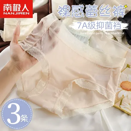 南极人蕾丝内裤女士聚乳酸抑菌裆纯欲少女中腰薄款透气性感三角裤商品大图
