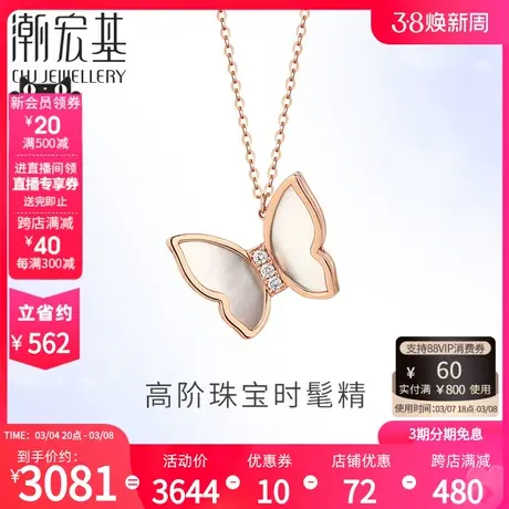 潮宏基 Lithely清盈 18K金套链项链女玫瑰金钻石贝壳蝴蝶坠链丷商品大图