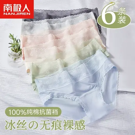南极人无痕内裤女士冰丝夏季薄款纯棉裆少女生蕾丝性感抗菌短裤头图片
