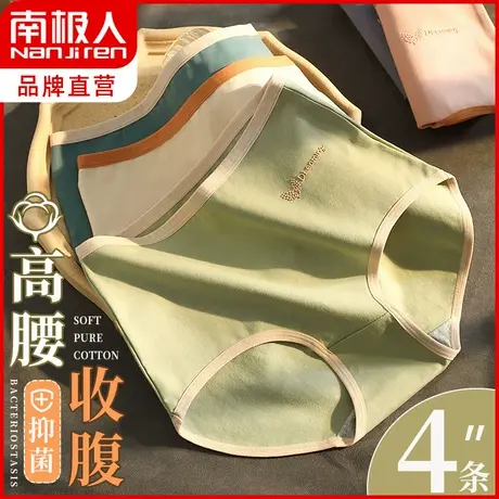 南极人高腰收腹内裤女提臀透气抗菌裆日系清新性感大码三角短裤头商品大图