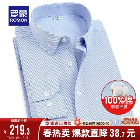 【DP成衣免烫】罗蒙衬衫男士商务休闲长袖易打理2024春秋工装衬衣商品大图