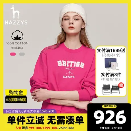 Hazzys哈吉斯女装 23早秋宽松版型圆领纯棉卫衣时尚百搭休闲上衣图片