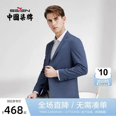 柒牌西服上衣男2022春季新款商务通勤透气修身中青年休闲时尚单西图片