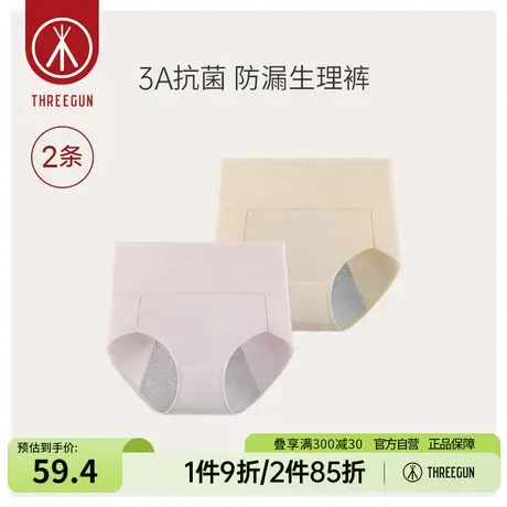[2条装]三枪内裤女弹力棉抗菌高腰收腹女士内裤暖宫防漏生理裤商品大图