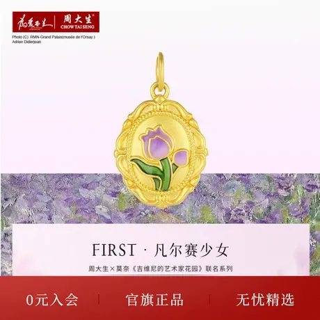 周大生黄金吊坠女足金莫奈联名郁金香项链油画风3D硬金妇女节礼物图片