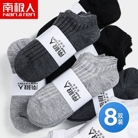 南极人袜子男纯棉抗菌夏季吸汗透气纯色简约百搭运动浅口棉短筒袜图片