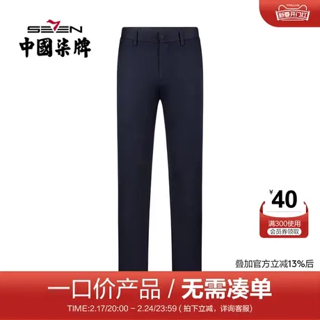 【清仓】柒牌男装休闲裤夏季薄款百搭青年长裤透气柔软修身直筒裤商品大图