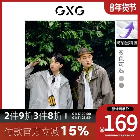 GXG男装[新尚] 户外系列防晒连帽夹克拉链设计可收纳夏季新品商品大图
