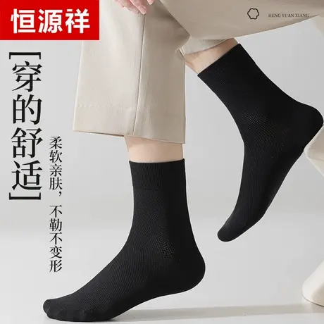 恒源祥袜子男士中筒袜夏季薄款商务网眼棉袜运动透气防臭中筒男袜商品大图