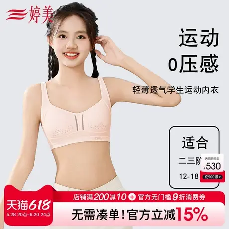 婷美薄款二三阶段少女文胸发育期初高中学生运动背心防震定型内衣商品大图