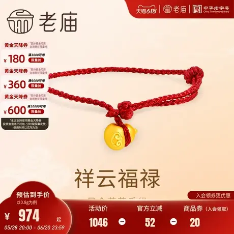 老庙黄金足金葫芦手绳3D饱满圆润祥瑞葫芦福禄大吉红绳福运商品大图