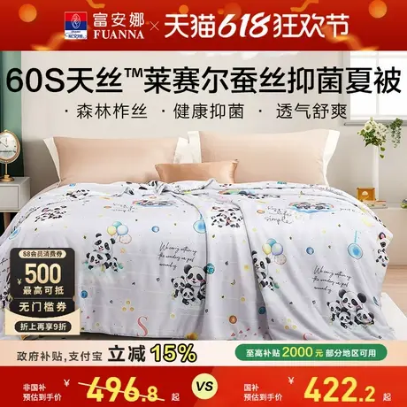 富安娜蚕丝被60S天丝被子莱赛尔空调被学生夏季春秋儿童夏凉被芯商品大图