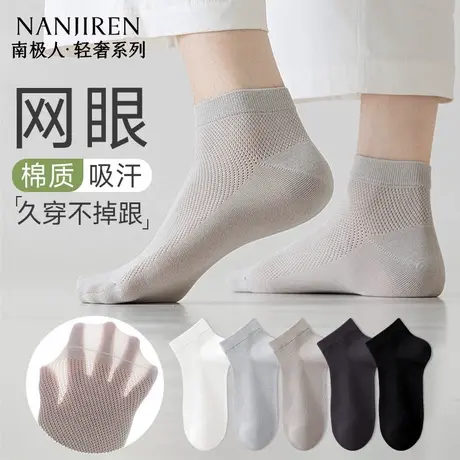 南极人袜子男款短袜夏季薄款网眼透气吸汗防臭男士纯色中筒袜棉袜商品大图