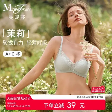 【茉莉】曼妮芬无钢圈性感蕾丝文胸轻薄聚拢女士内衣透气胸罩商品大图