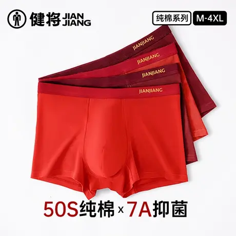 健将本命年男士内裤纯棉红色四角裤男款结婚礼物底裤大码2025属蛇商品大图