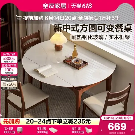 全友家居新中式餐桌多功能伸缩折叠可变圆桌客厅家用实木框架饭桌商品大图