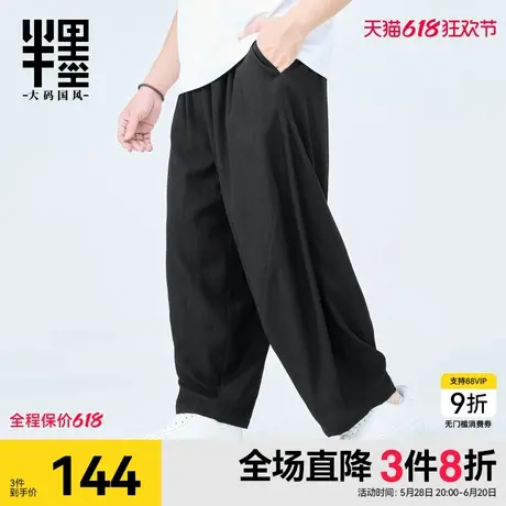 半墨加肥阔腿裤男宽松夏季新款凉感透气特大码男士长裤子大码男装商品大图