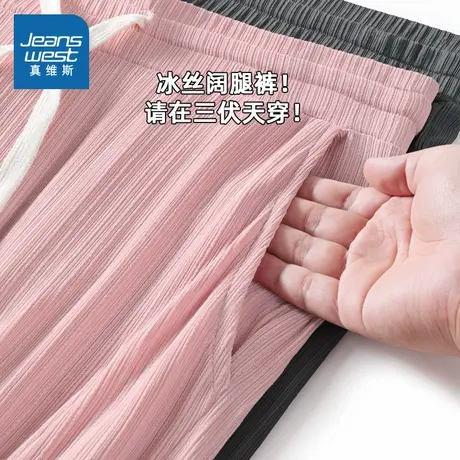 KMV真维斯粉色直筒凉感冰丝裤2025新款夏季修身高腰阔腿空调裤子商品大图